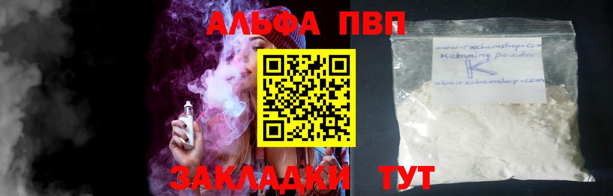 Альфа ПВП Crystall Шахты