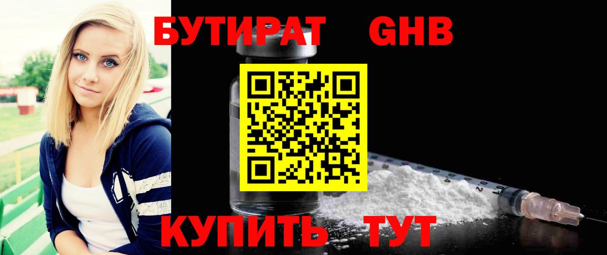 Шахты  БУТИРАТ BDO 33%  Вход с VPN 