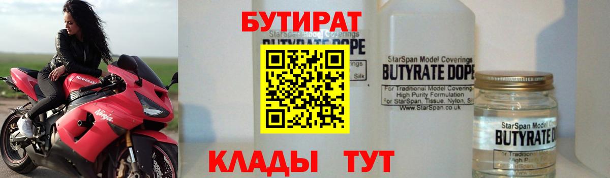 БУТИРАТ 99% Шахты