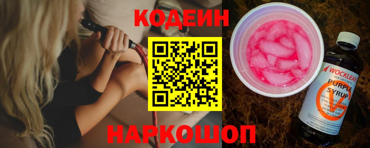 Codein Purple Drank  Вход с VPN  Codein Purple Drank  Шахты 