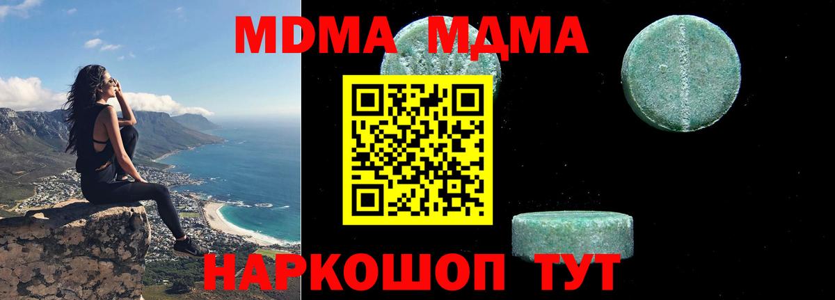 МДМА VHQ  Вход с VPN  Шахты  МДМА Molly 