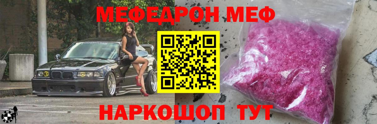Мефедрон  Шахты